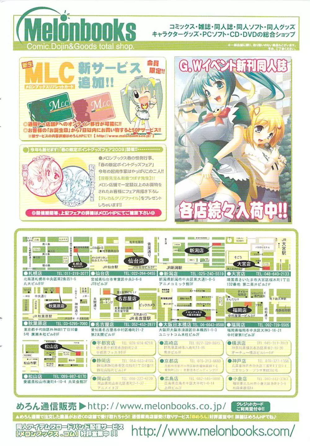 COMIC ポプリクラブ 2009年06月号 2ページ