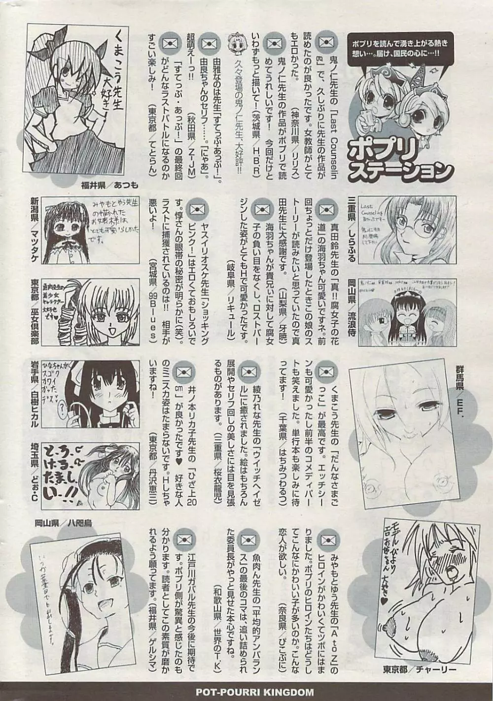 COMIC ポプリクラブ 2009年06月号 326ページ