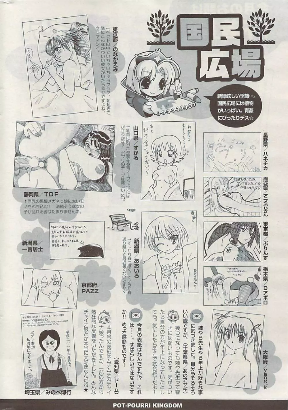 COMIC ポプリクラブ 2009年06月号 328ページ