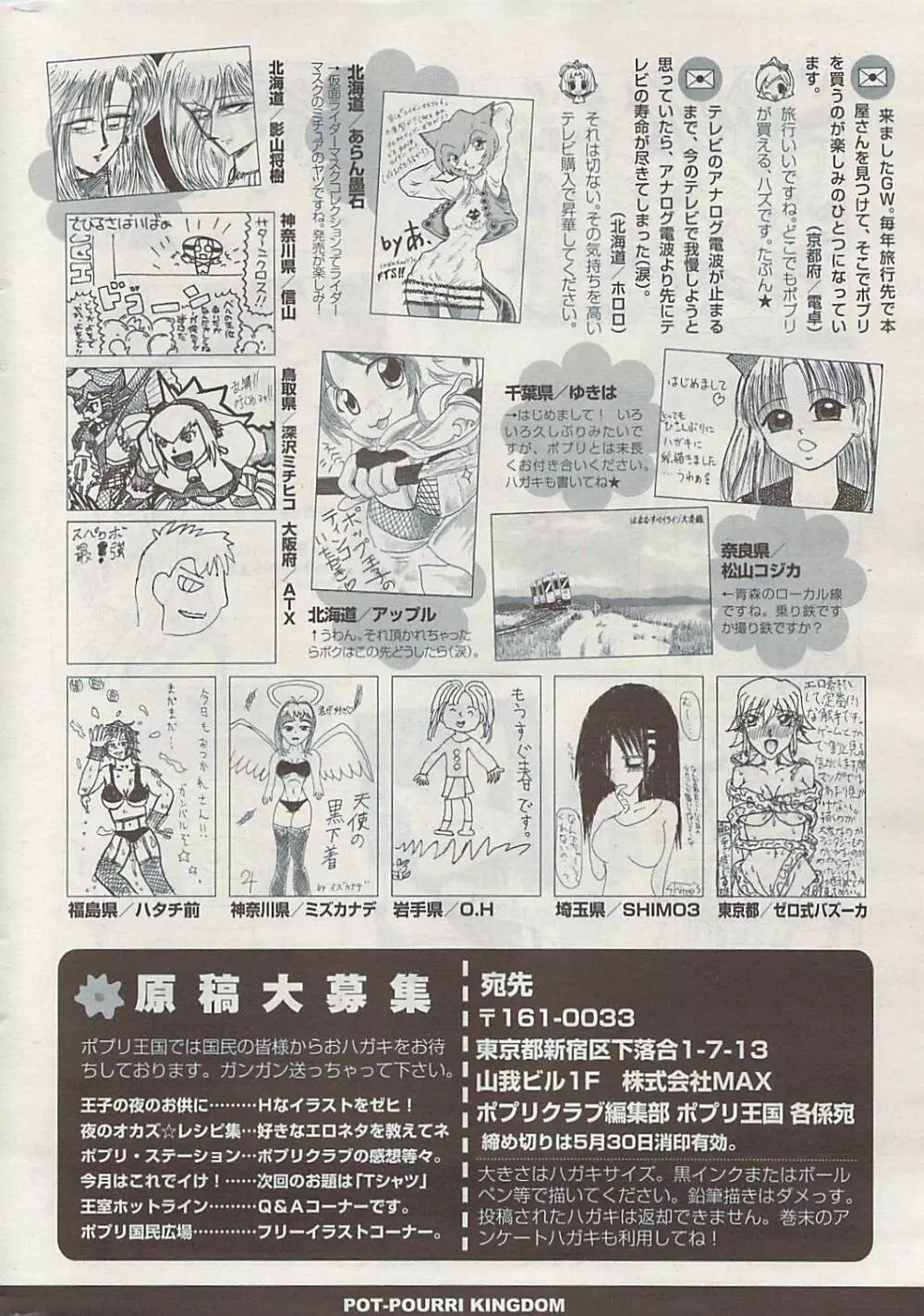 COMIC ポプリクラブ 2009年06月号 330ページ