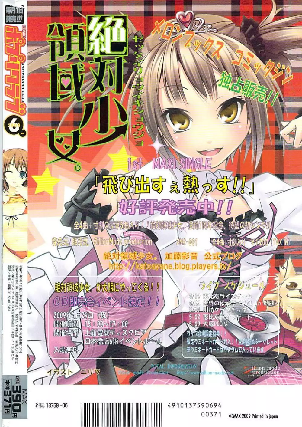 COMIC ポプリクラブ 2009年06月号 340ページ