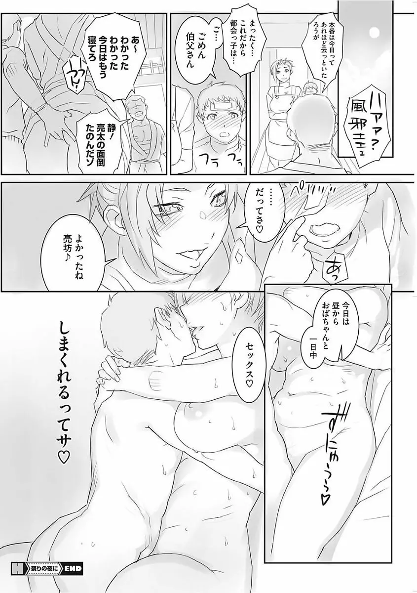 淫美てーしょんず 18ページ