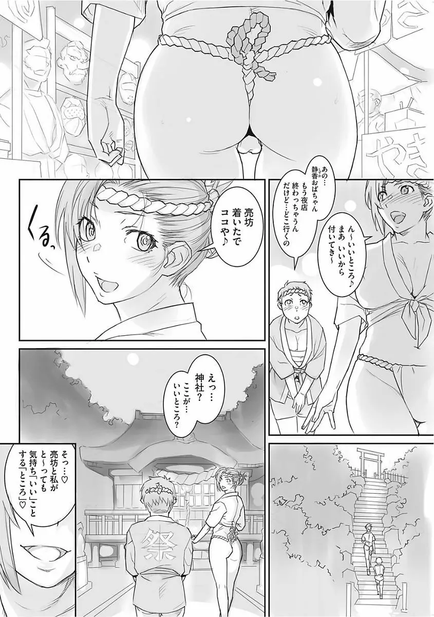 淫美てーしょんず 4ページ