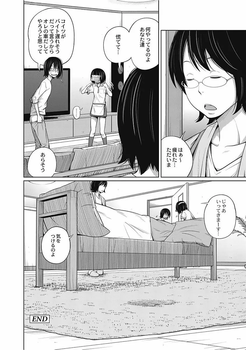 可愛い妹とイケない事しています！ 124ページ