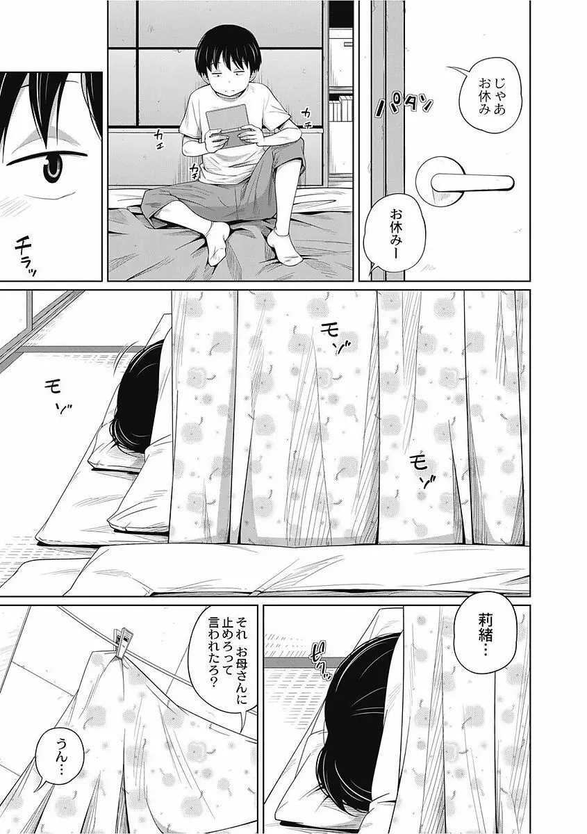 可愛い妹とイケない事しています！ 127ページ