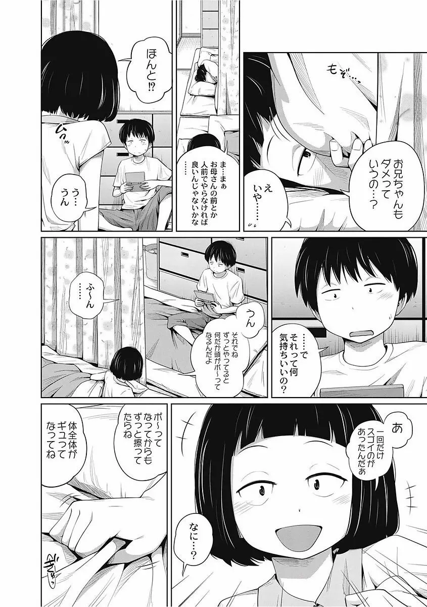 可愛い妹とイケない事しています！ 128ページ