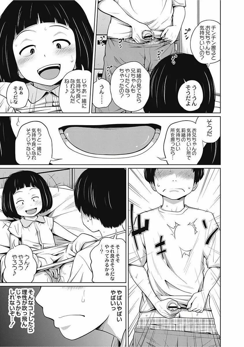 可愛い妹とイケない事しています！ 133ページ