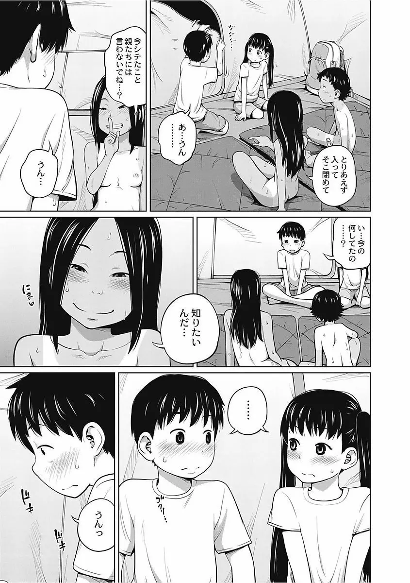 可愛い妹とイケない事しています！ 173ページ