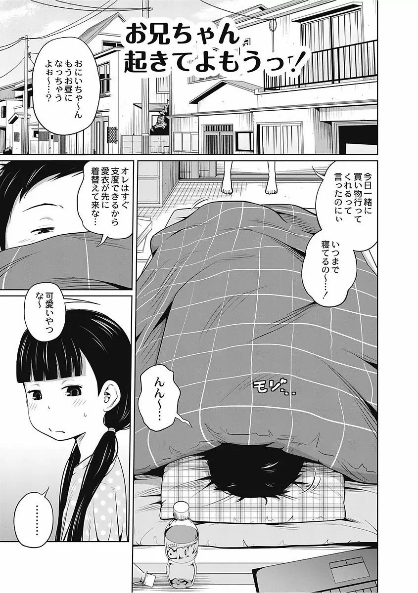 可愛い妹とイケない事しています！ 21ページ