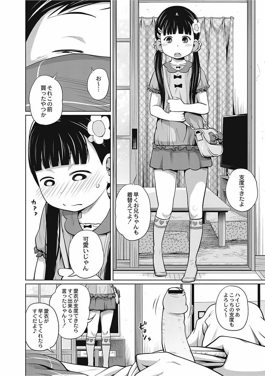 可愛い妹とイケない事しています！ 22ページ