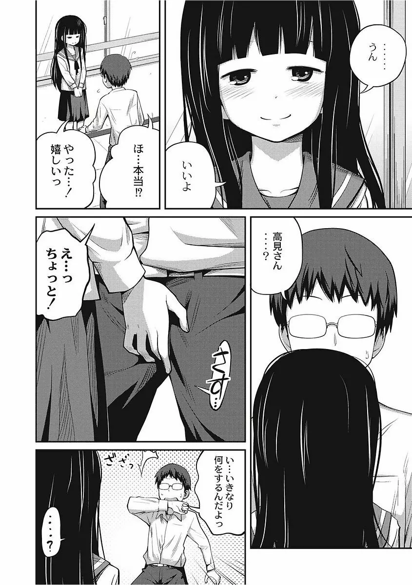 可愛い妹とイケない事しています！ 46ページ