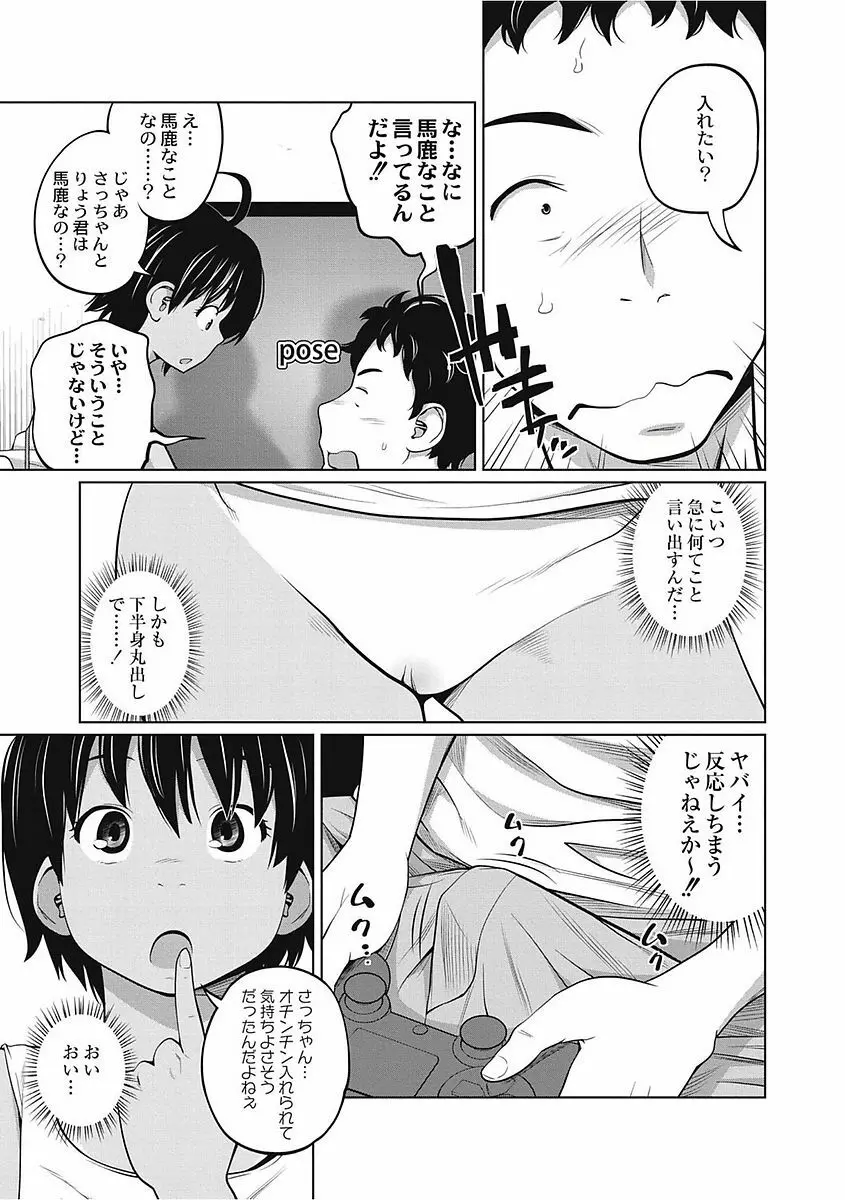 可愛い妹とイケない事しています！ 69ページ