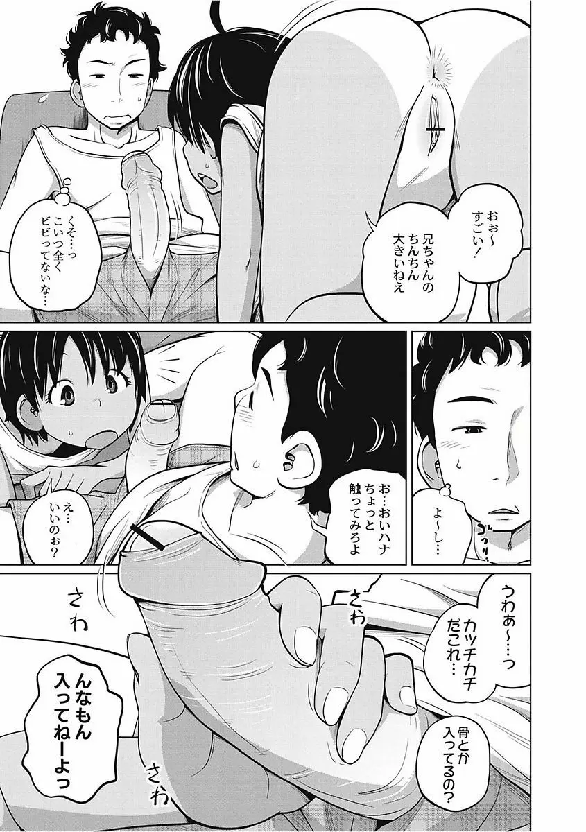 可愛い妹とイケない事しています！ 71ページ