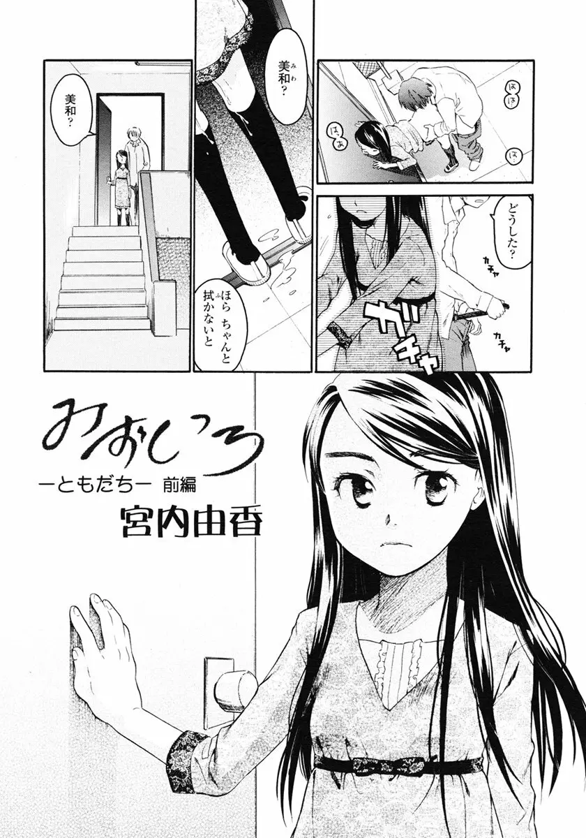 みずいろ 一ともだち一 3ページ