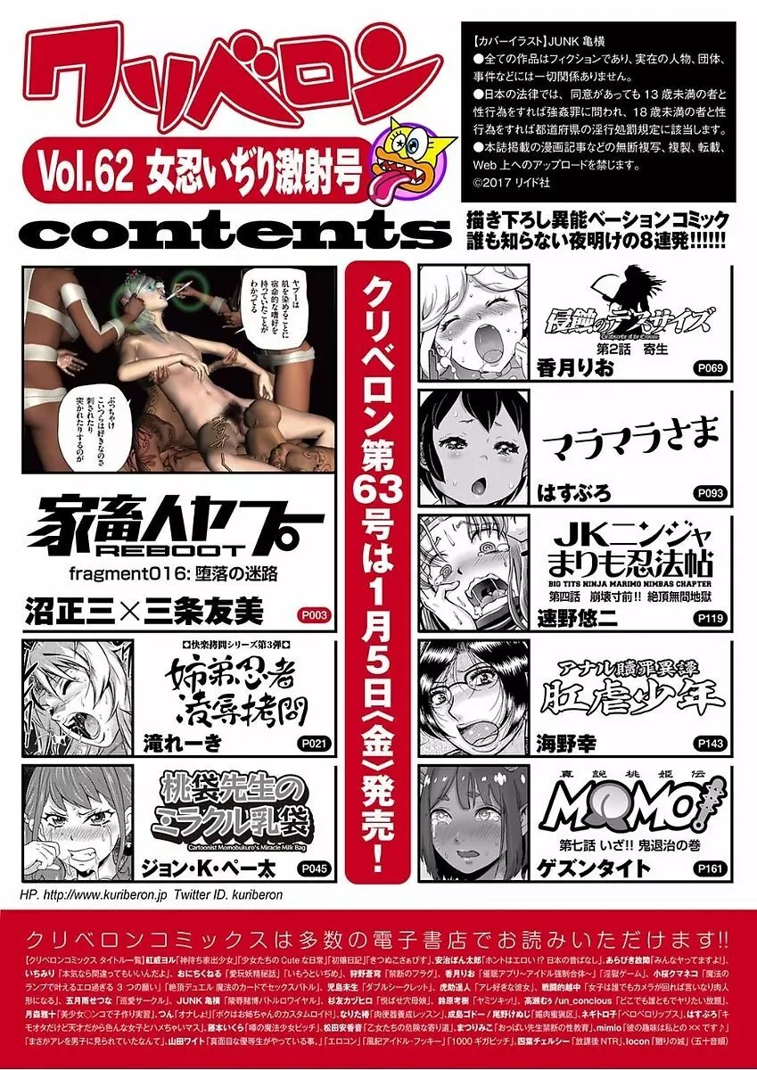 COMIC クリベロン 2017年12月号 Vol.62 2ページ