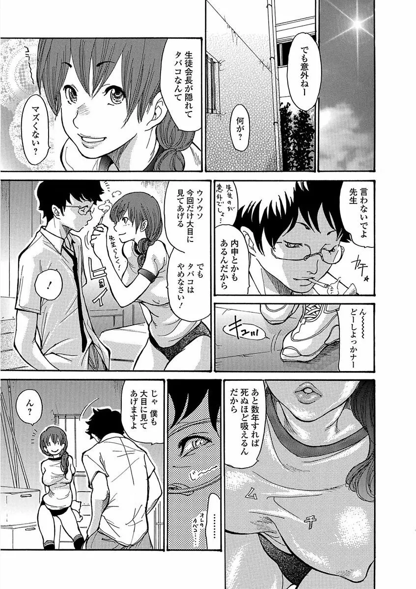 Webコミックトウテツ Vol.23 101ページ