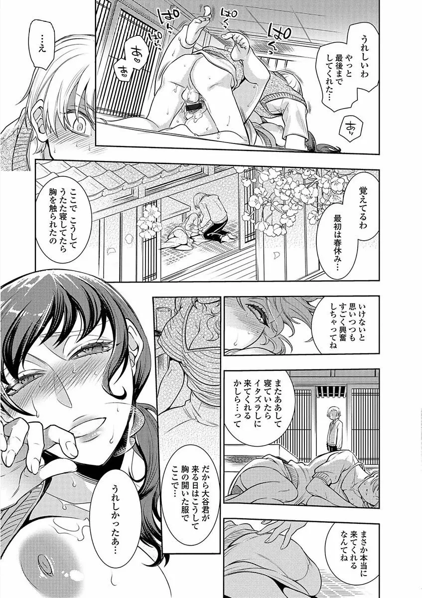 Webコミックトウテツ Vol.23 37ページ