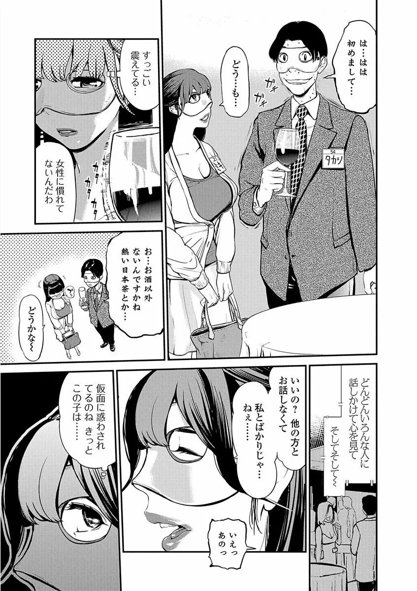 Webコミックトウテツ Vol.23 5ページ