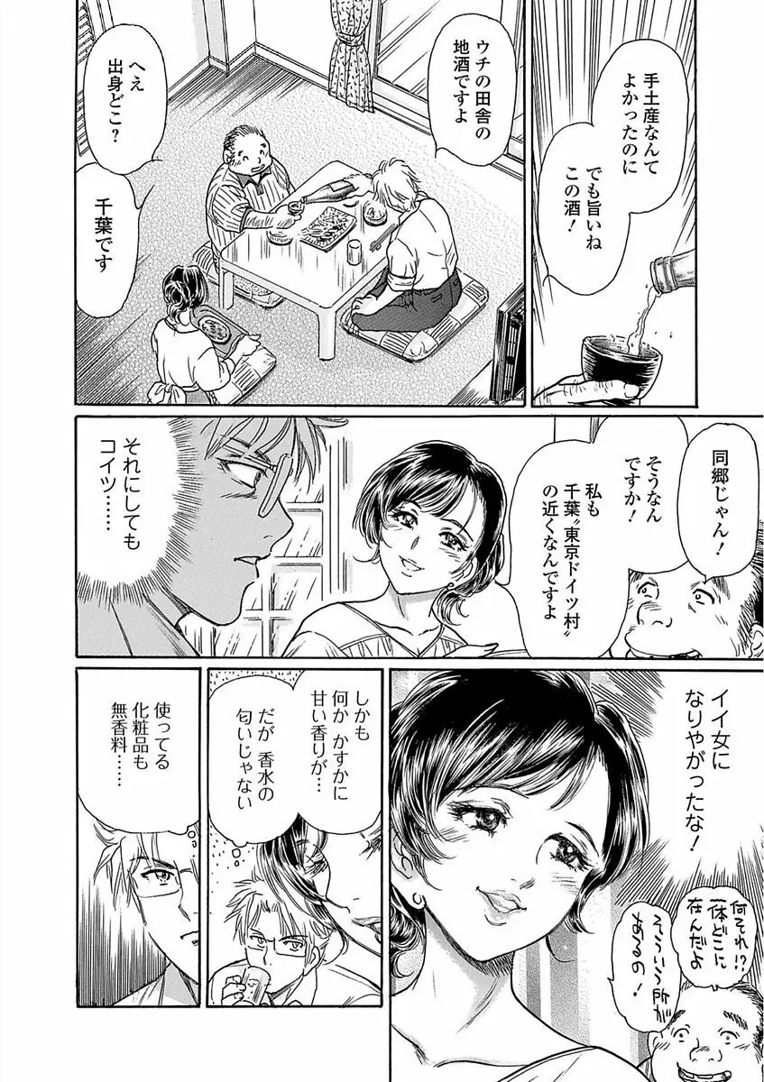 Webコミックトウテツ Vol.23 58ページ