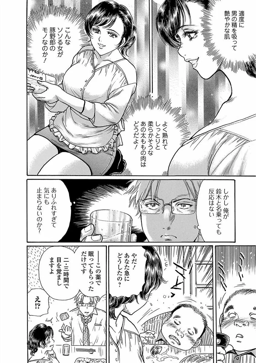 Webコミックトウテツ Vol.23 60ページ