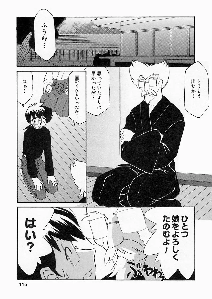 さくら日和 114ページ