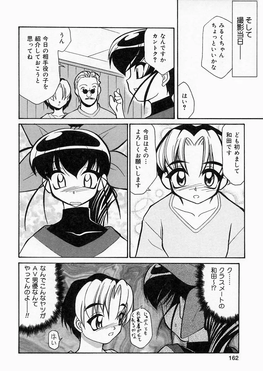 さくら日和 161ページ