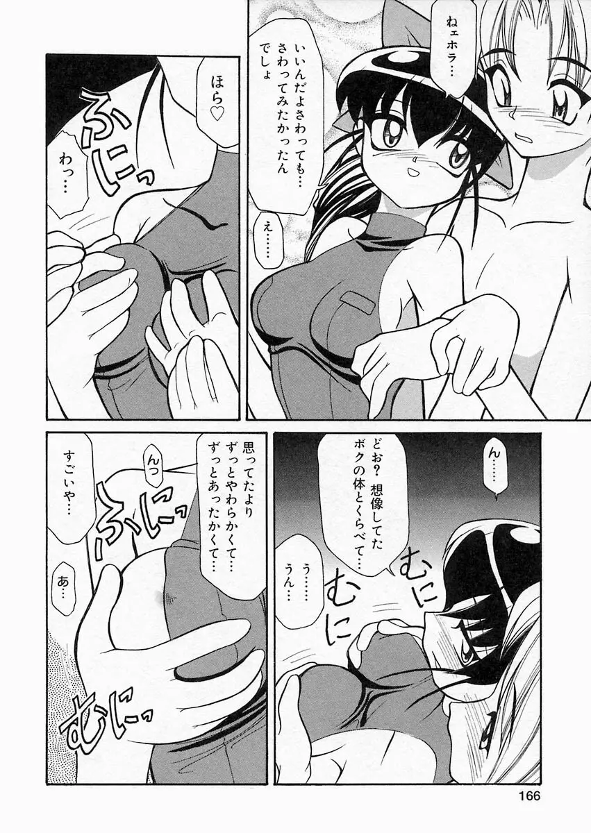 さくら日和 165ページ