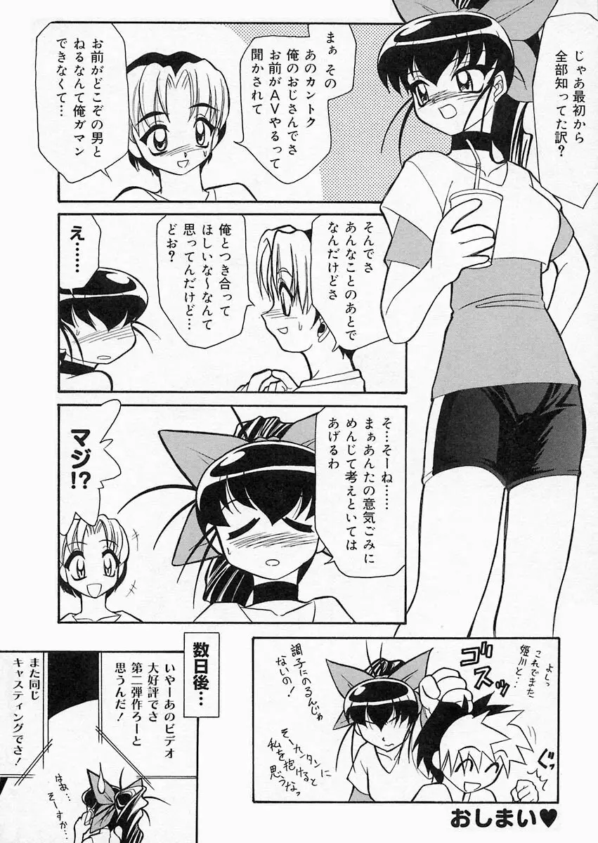 さくら日和 173ページ