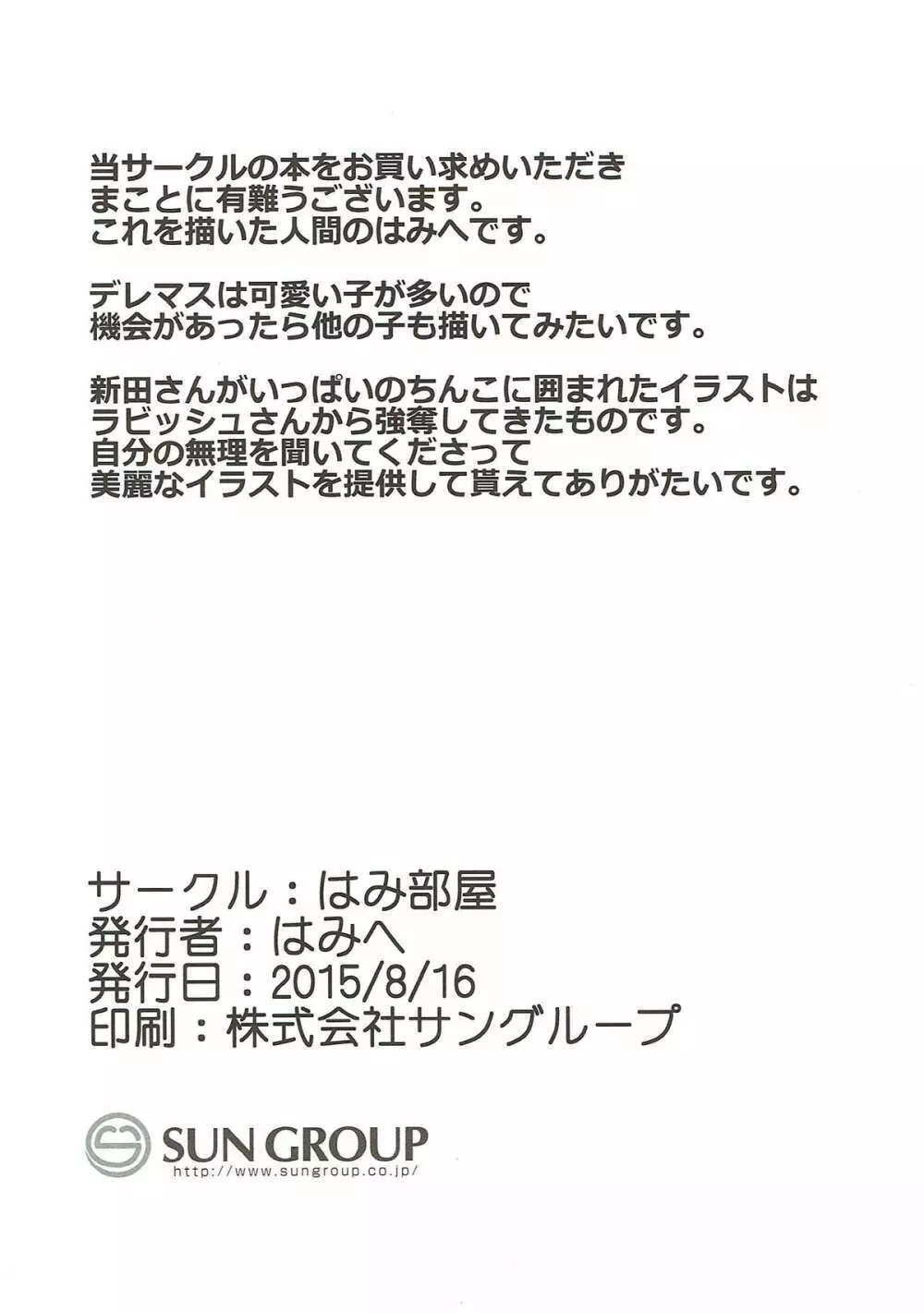 アーニャと美波がちん○汁絞ります! 21ページ