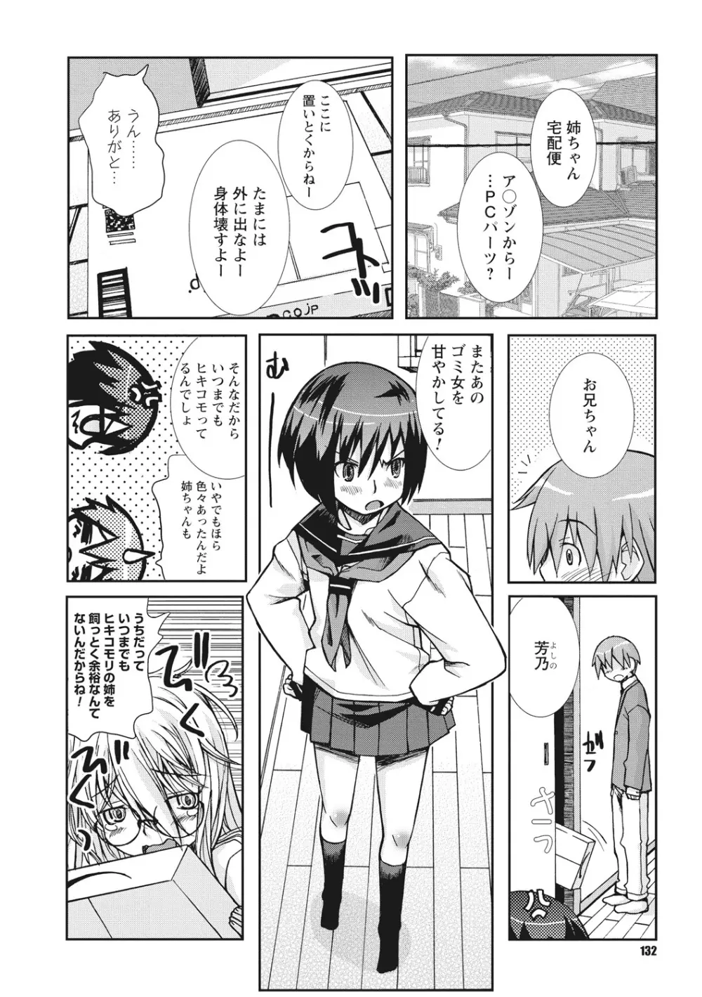 幼姉は雌臭い 132ページ