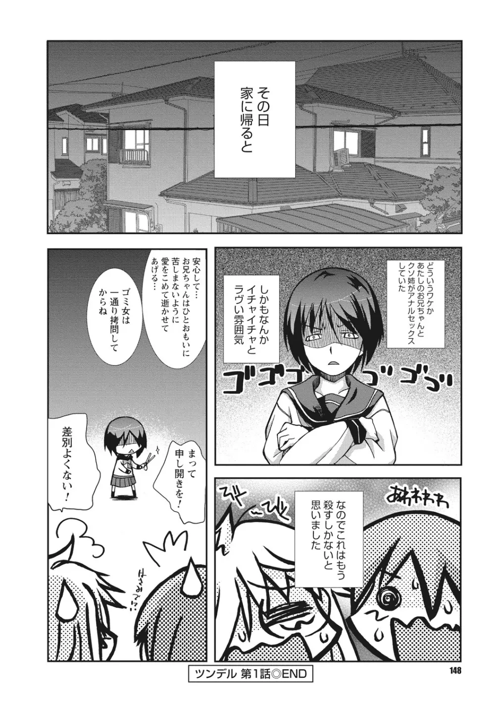 幼姉は雌臭い 148ページ