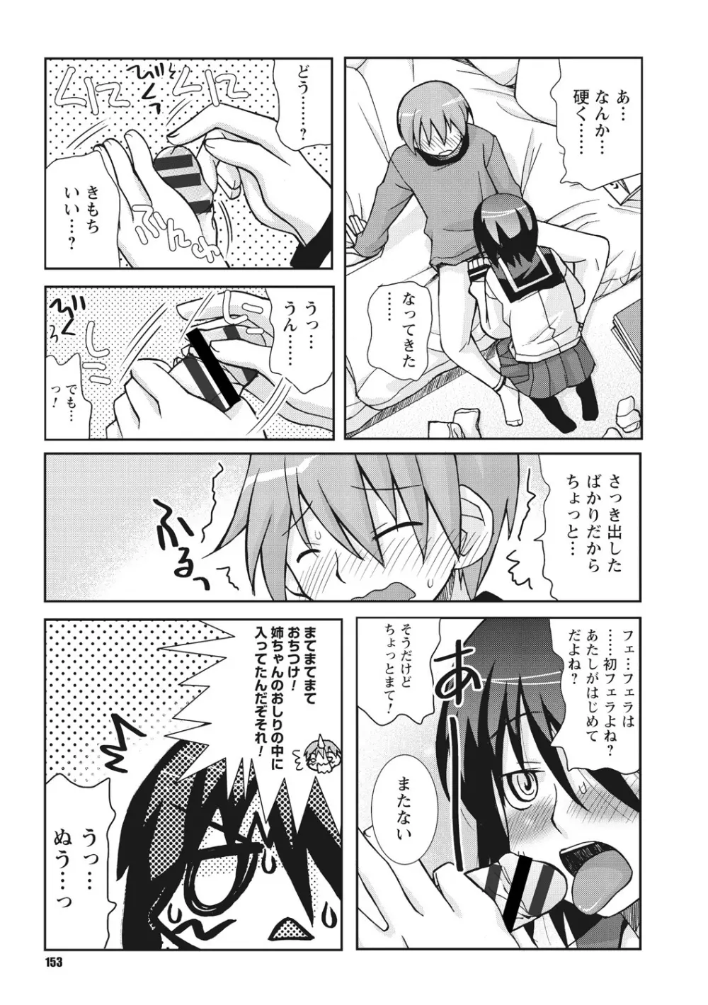 幼姉は雌臭い 153ページ