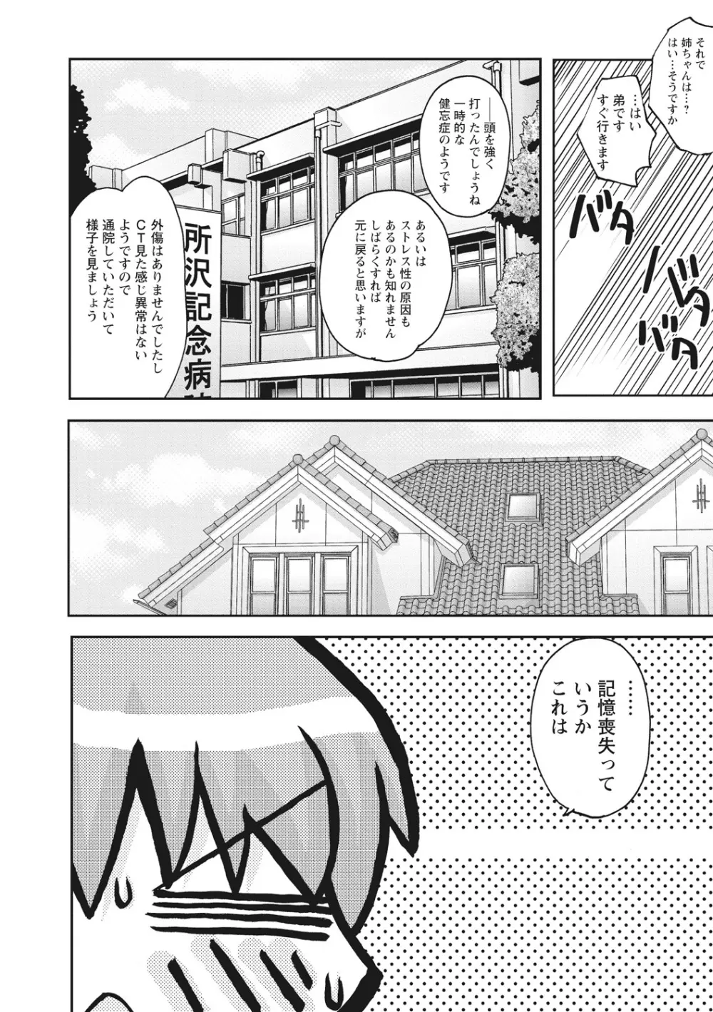 幼姉は雌臭い 16ページ