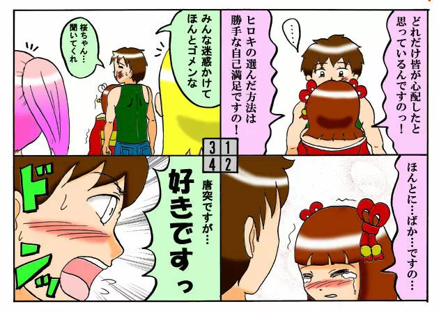 みくら!! 145ページ