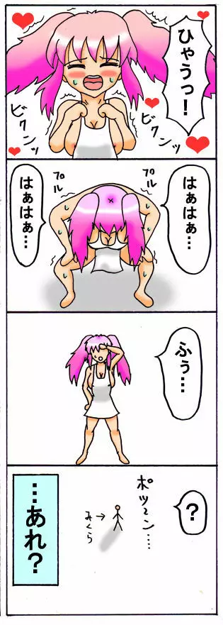 みくら!! 15ページ