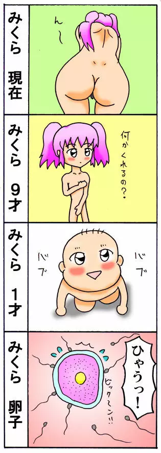 みくら!! 20ページ