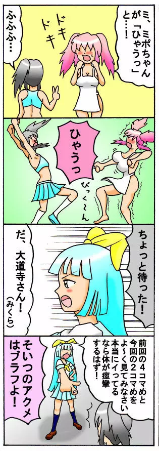 みくら!! 30ページ