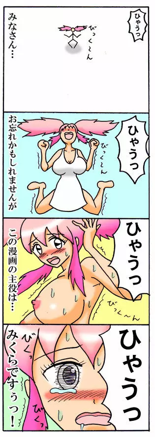 みくら!! 35ページ