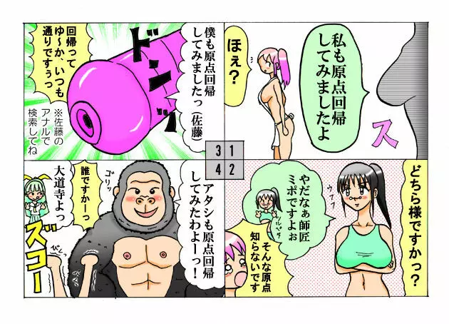 みくら!! 66ページ