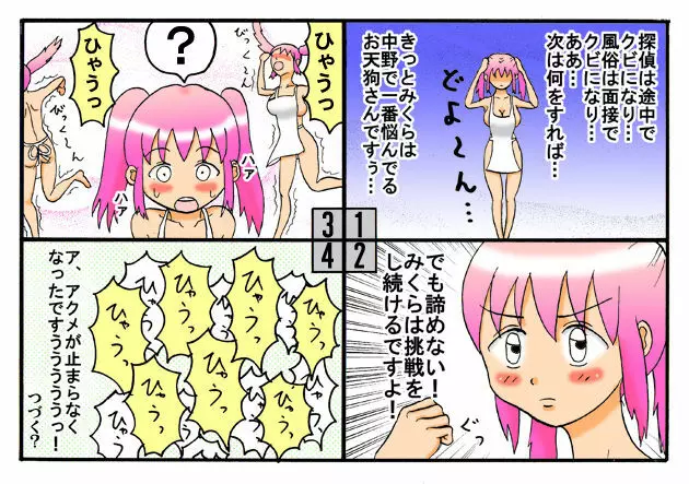 みくら!! 69ページ