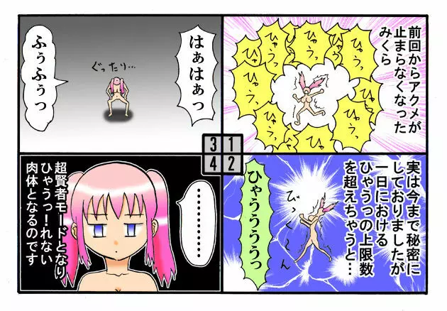 みくら!! 70ページ