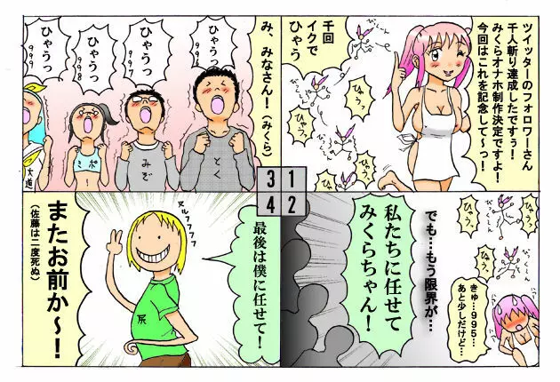 みくら!! 79ページ