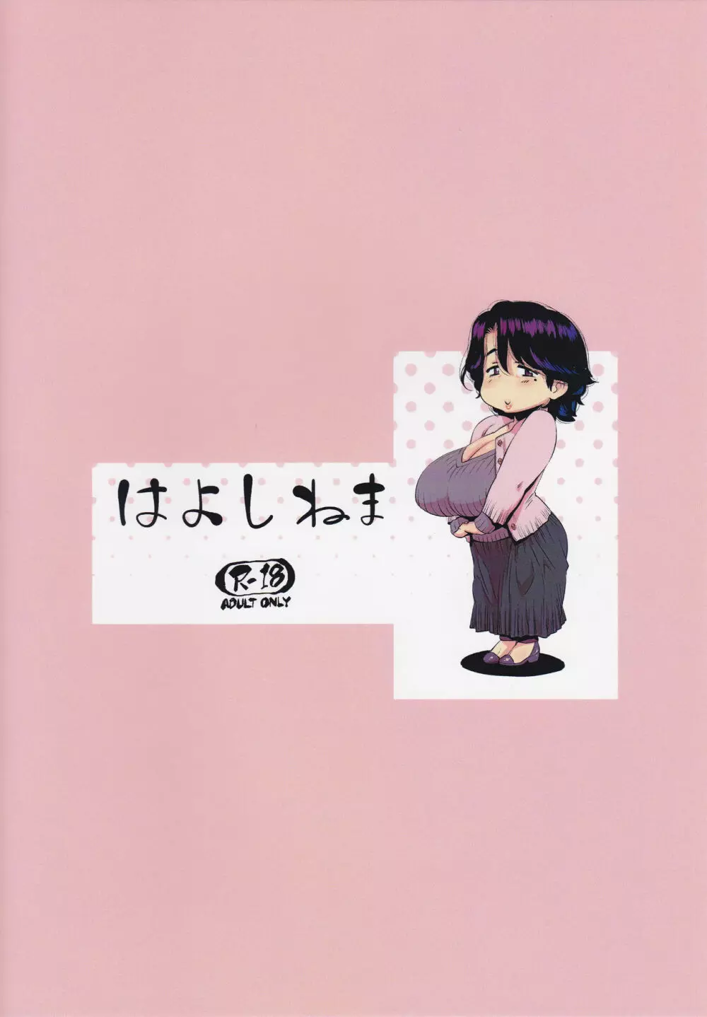 くるみにみゅるる 14ページ