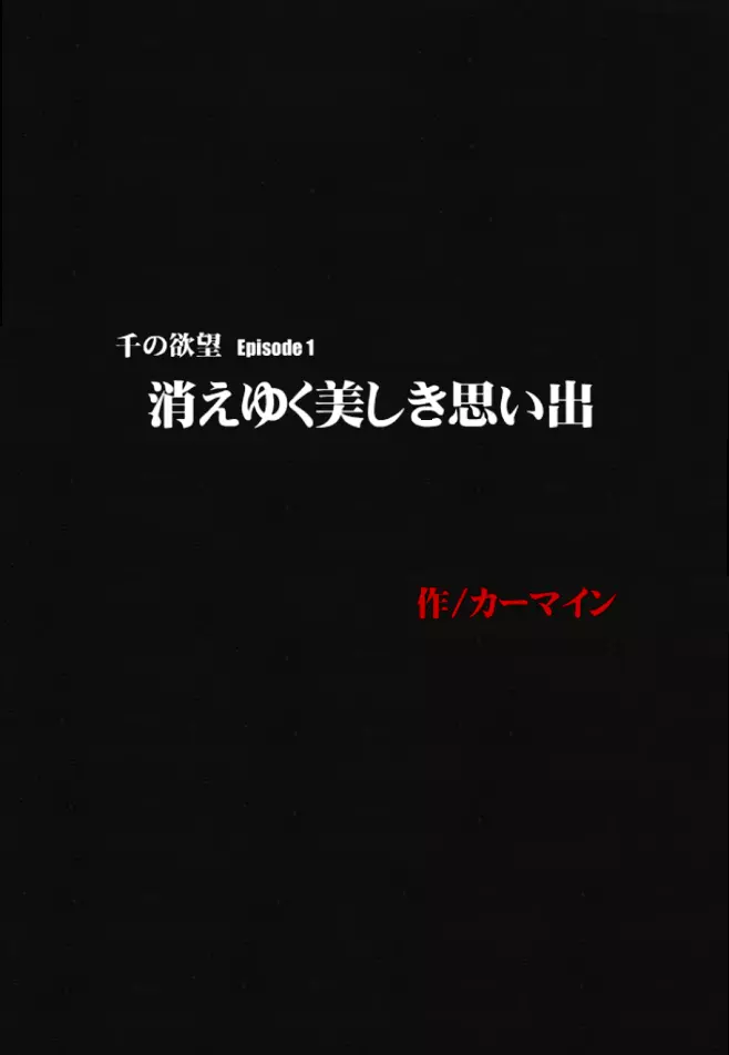 千の欲望 6ページ