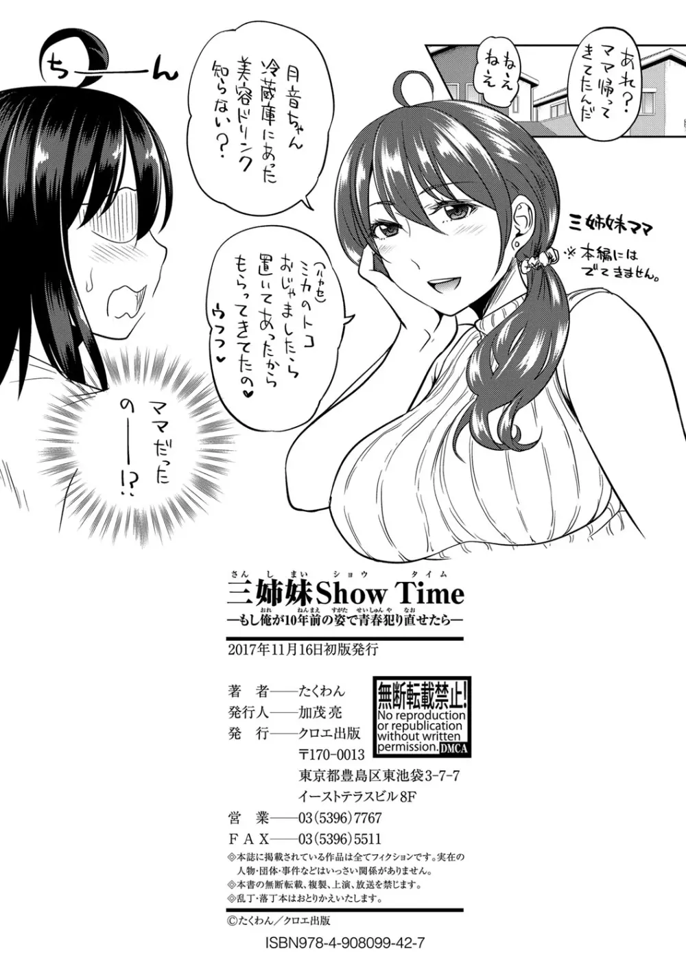 三姉妹ShowTime -もし俺が10年前の姿で青春犯り直せたら- 213ページ