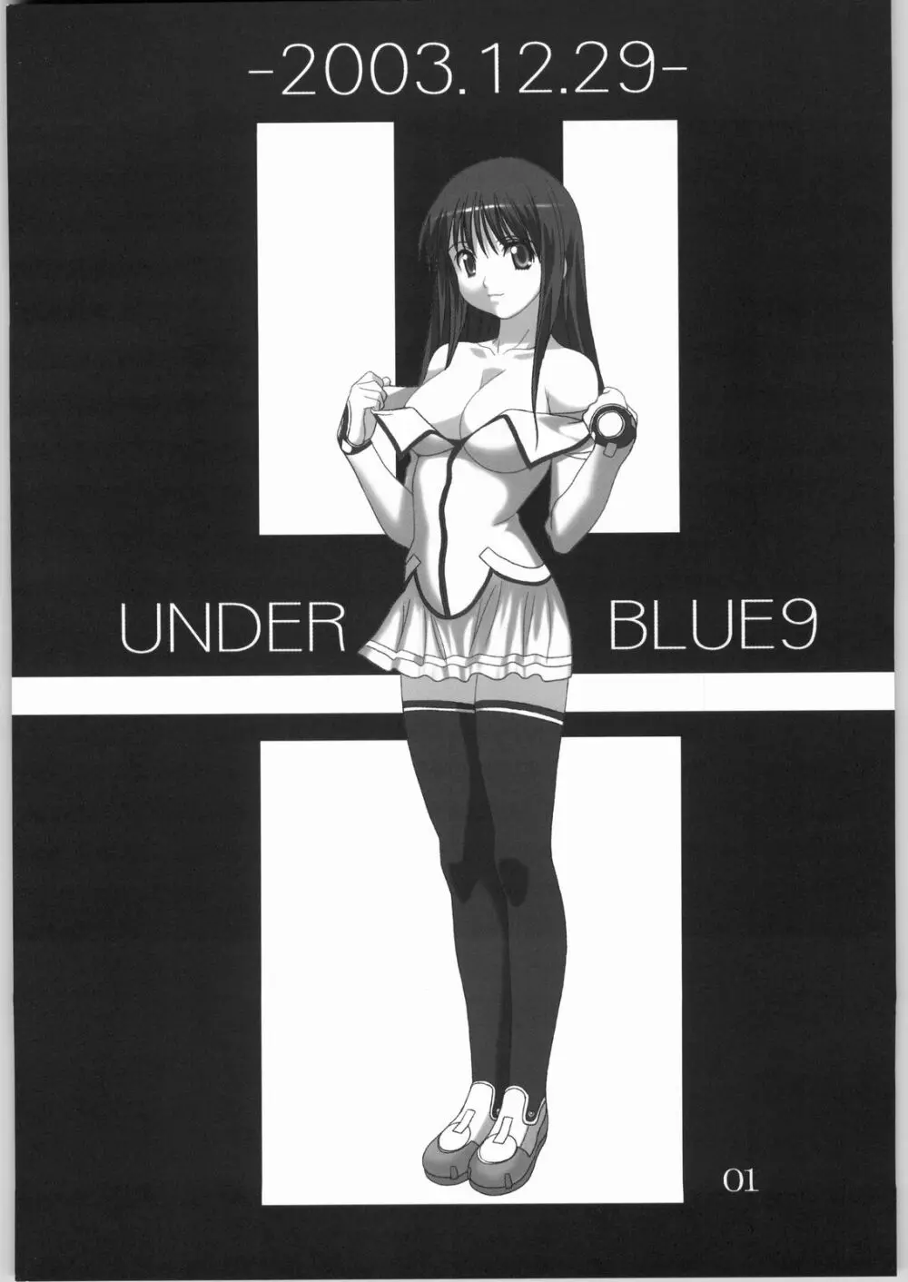 UNDER BLUE 9 2ページ