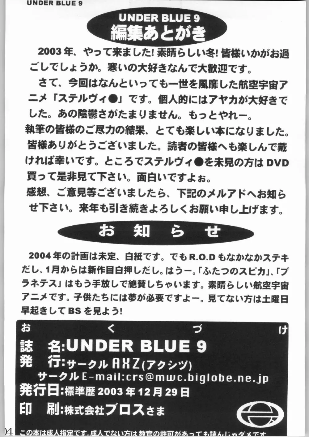 UNDER BLUE 9 5ページ