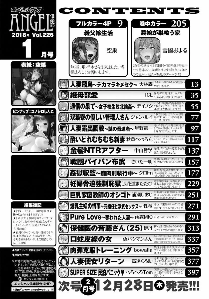 ANGEL 倶楽部 2018年1月号 398ページ