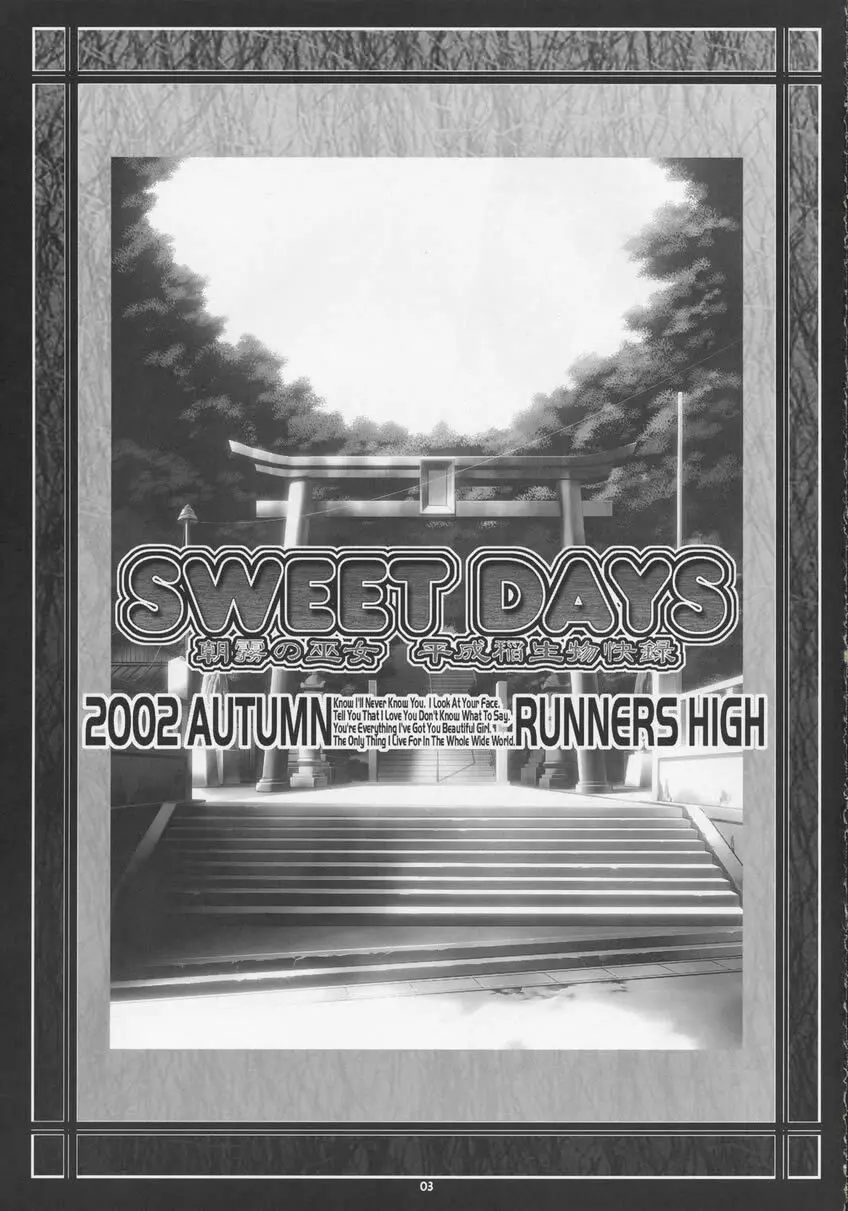 SWEET DAYS 2ページ