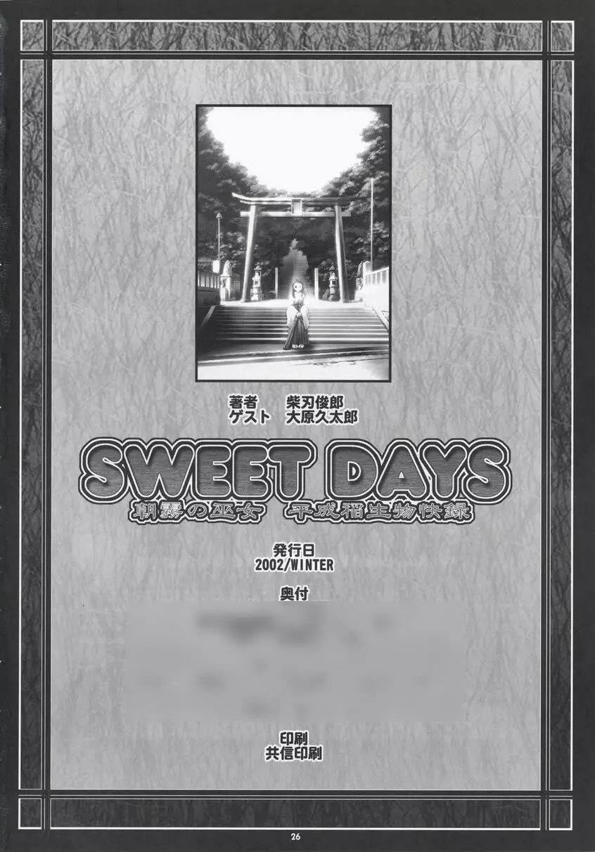 SWEET DAYS 25ページ